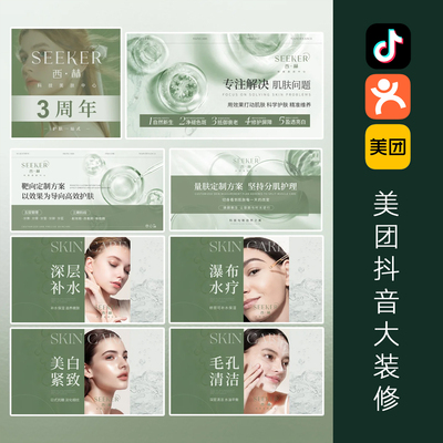 大众点评美团店铺装修抖音图片头图详情页面皮肤管理美甲美容设计