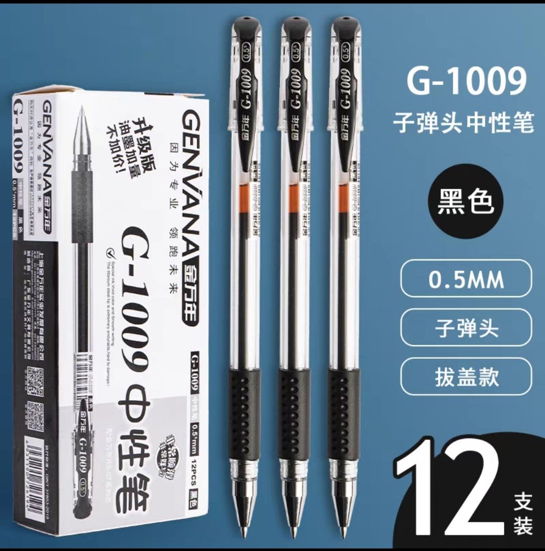 金万年学生作业办公中性笔
