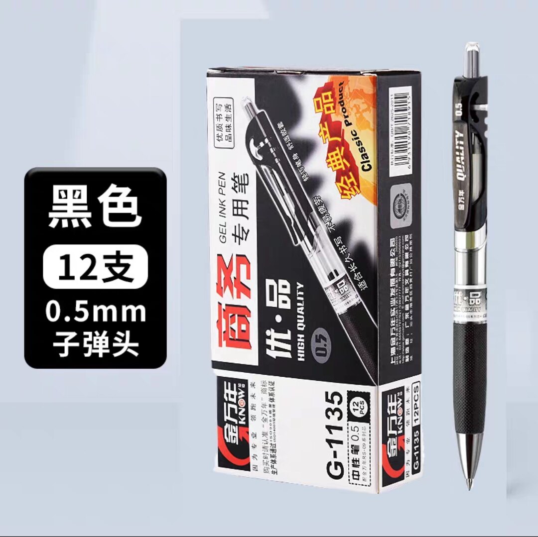 金万年商务碳素按动中性笔