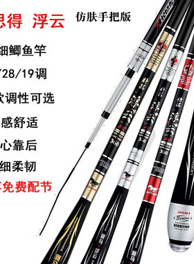 百思得浮云鲫鱼竿超轻硬超细2.7-7.2米28碳素野钓19调台钓竿手竿
