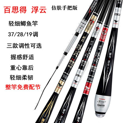 百思得浮云鲫鱼竿超轻硬超细2.7-7.2米28碳素野钓19调台钓竿手竿