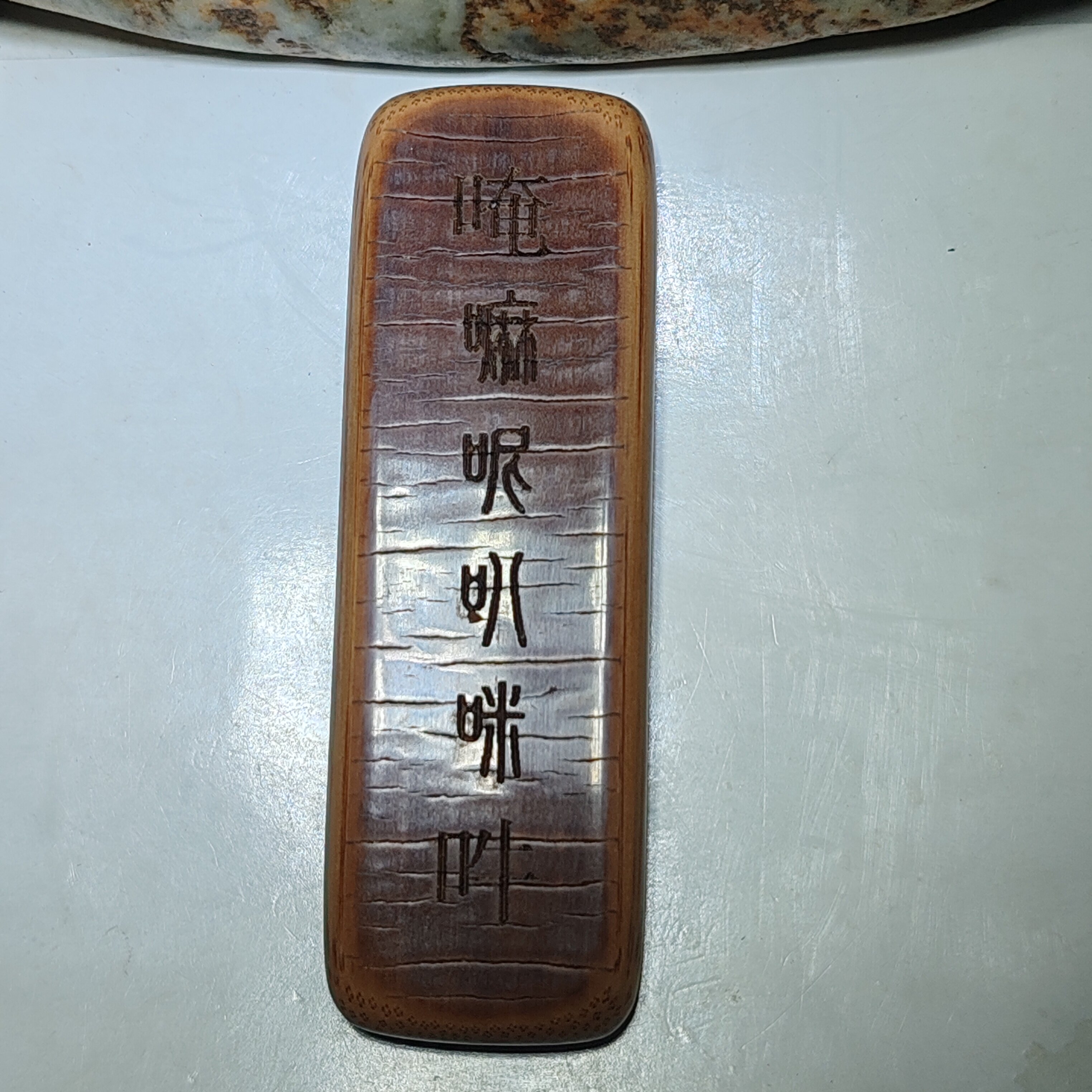 手工竹制工艺品老竹子龟裂纹六字真言摆件 9.2*3*0.9厘米