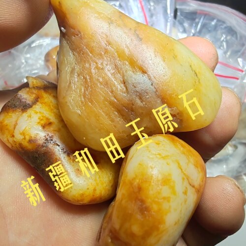 正宗新疆和田玉原石籽料
