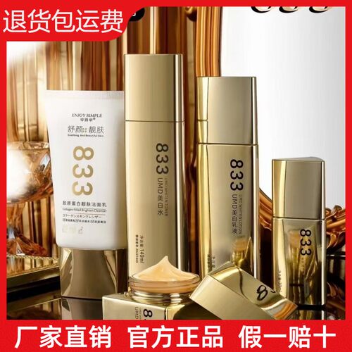 UMD833美白护肤品套装烟酰胺美白淡斑改善暗黄淡化黑色素水乳面霜