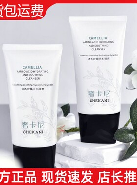 【官方正品】奢卡尼氨基酸补水舒缓洁面乳控油深层清洁泡沫洗面奶