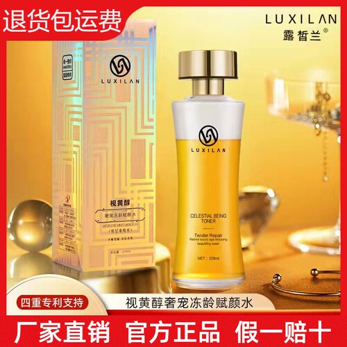 露皙兰视黄醇奢宠冻龄赋颜水保湿滋润紧致抗皱双层水乳精华三合一