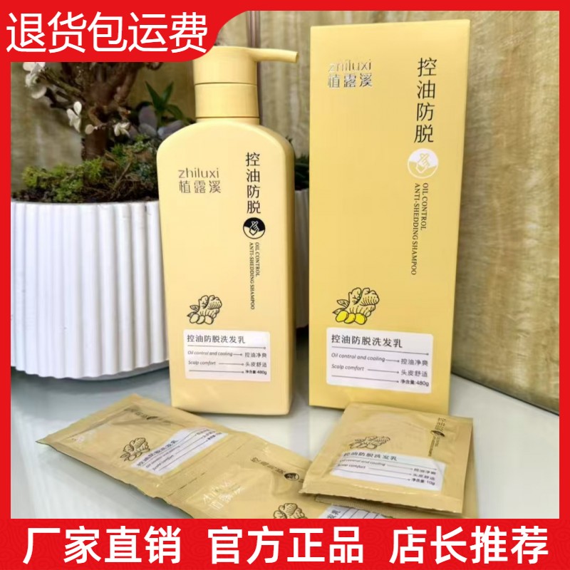 植露溪控油防脱洗发乳生姜清爽蓬松去屑止痒强根固发育发洗发水