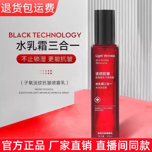 【直播同款】子氧淡纹抗皱喷雾乳保湿滋润紧致抗皱提亮水光封层乳