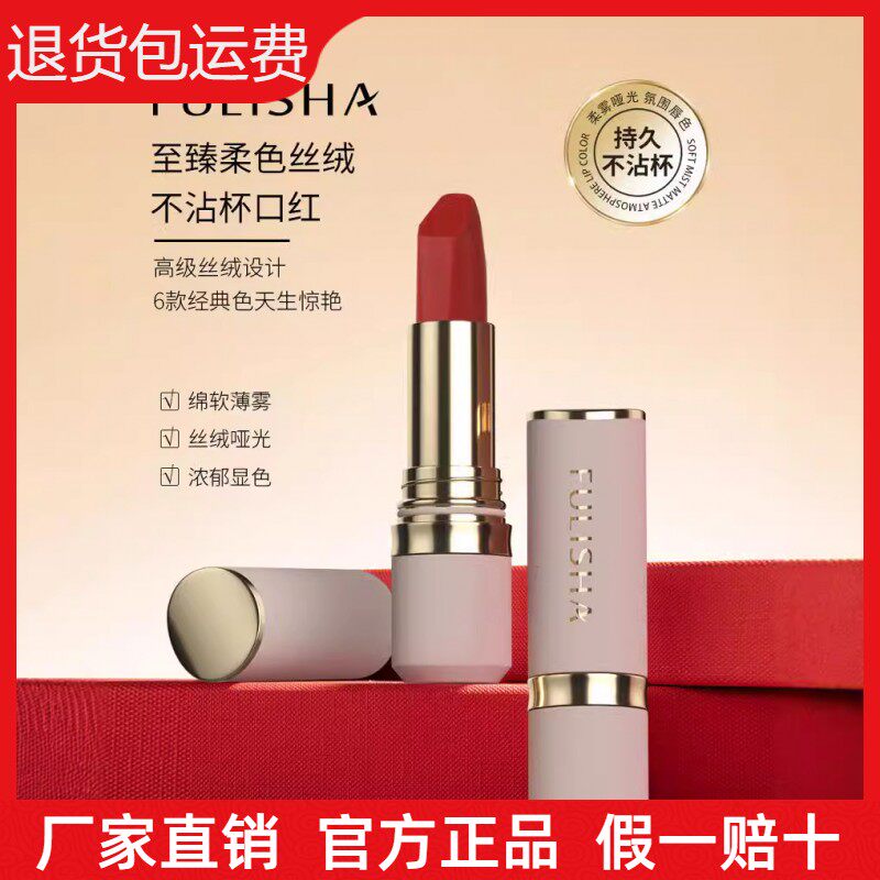 【官方正品】弗丽莎至臻柔色丝绒不沾杯口红丝绒雾面哑光化妆显色