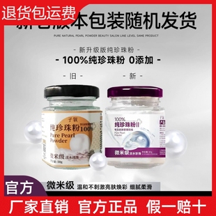 【抖音同款】子氧纯珍珠粉微米级淡水珍珠养颜提亮肤色改善暗黄肌