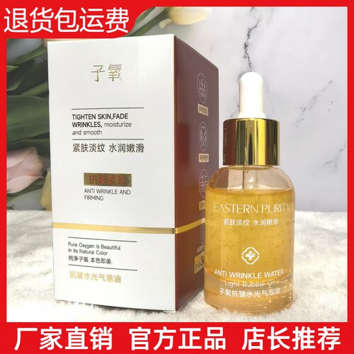 【官方正品】子氧抗皱水光气泡油保湿滋润紧致淡纹提亮肤色精华油