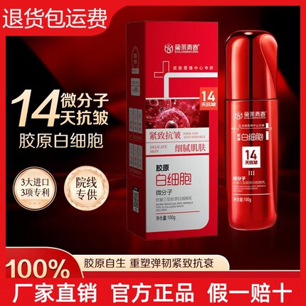 【官方正品】黛莱青春微分子抗皱三型胶原白细胞乳保湿滋润拉丝乳