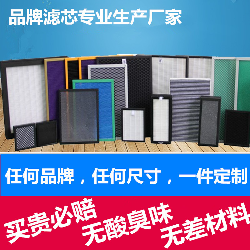 定制空气净化器滤芯过滤网活性炭新风机通用型复合HEPA杀菌除甲醛