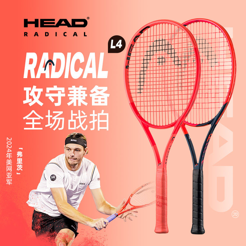HEAD海德RADICAL专业网球拍张之臻L4运动员赛事碳素单人套装 - 实物图