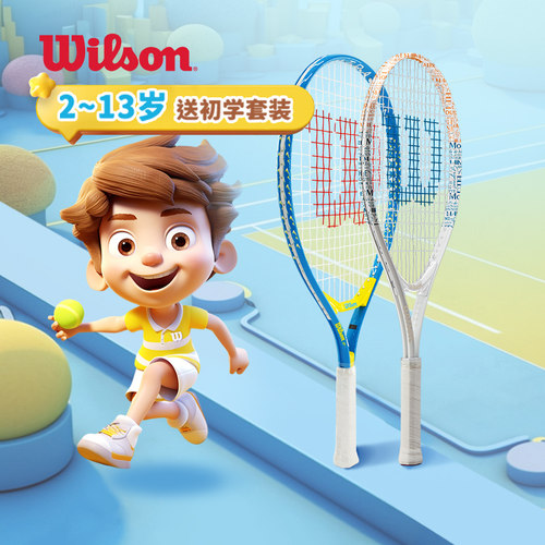 Wilson威尔胜儿童青少年网球拍19/21/23/25寸 3-12岁初学者套装 - 封面