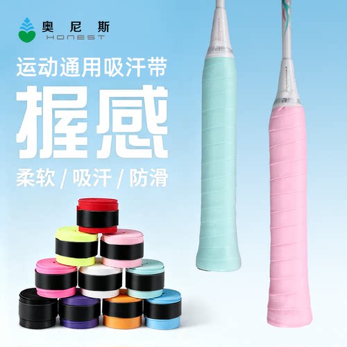 吸汗带网球拍羽毛球拍运动手胶