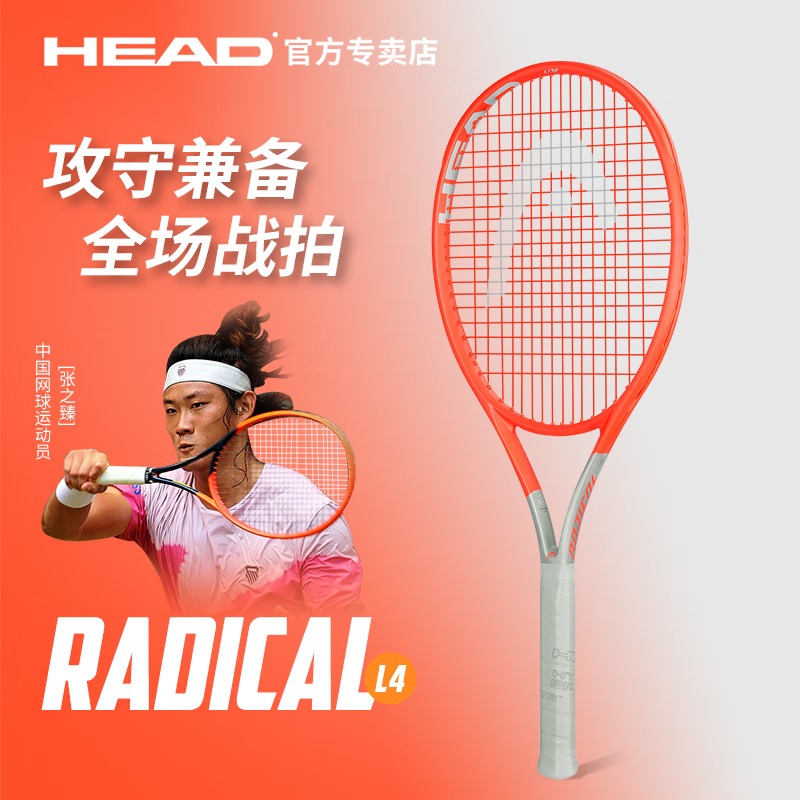 HEAD海德RADICAL专业网球拍