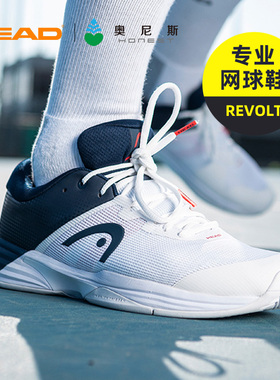 HEAD/海德专业网球运动鞋Revolt Pro男女透气舒适