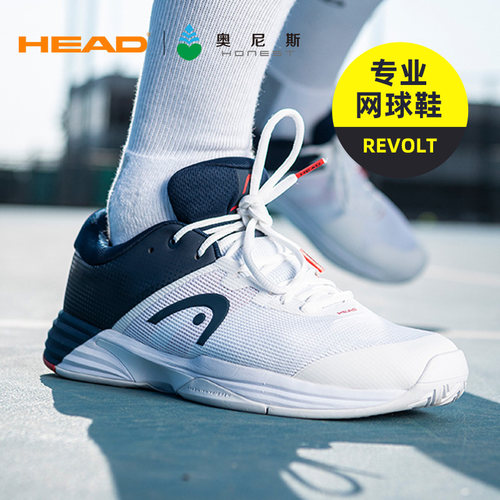 海德网球鞋RevoltPro