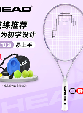 HEAD海德网球拍正品初学者女士L3单人L4男L5专业回弹网球送手胶