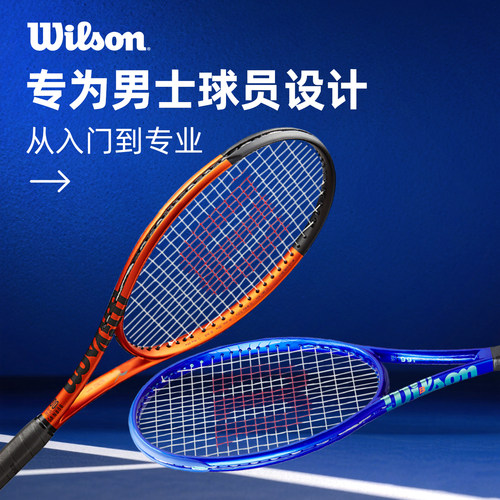 wilson男士网球拍专业入门进阶