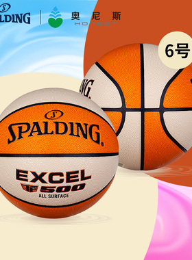 SPALDING斯伯丁女子6号篮球PU室内橡胶室外女生比赛训练球TF500