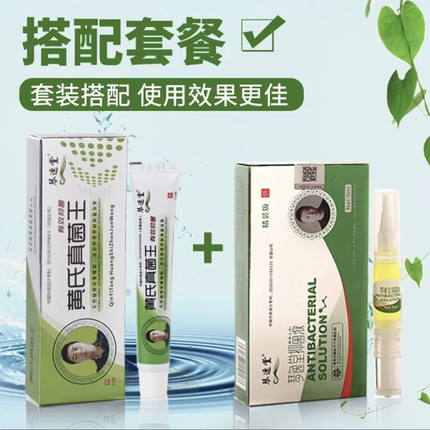 套装琴逸堂抑菌膏正品官方黄氏软膏止痒真菌王正牌茵抑菌液灰甲液