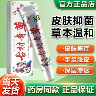 古村奇草官方正品抑菌乳膏通络膏升级版疏通膏止痒膏皮肤外用软膏