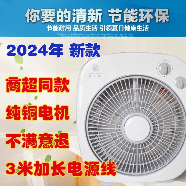 华生电扇机械转页扇台式3米线