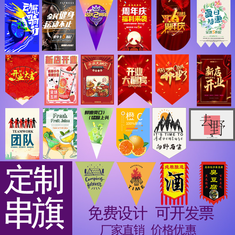 串旗三角旗帜广告彩旗户外挂旗