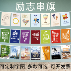 国潮励志串旗电商装饰小彩旗定制公司办公室销售激励氛围吊旗挂旗