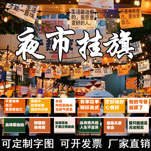 网红国潮流文化集市吊顶装饰小串旗美食街美食节夜市地摊装饰吊旗