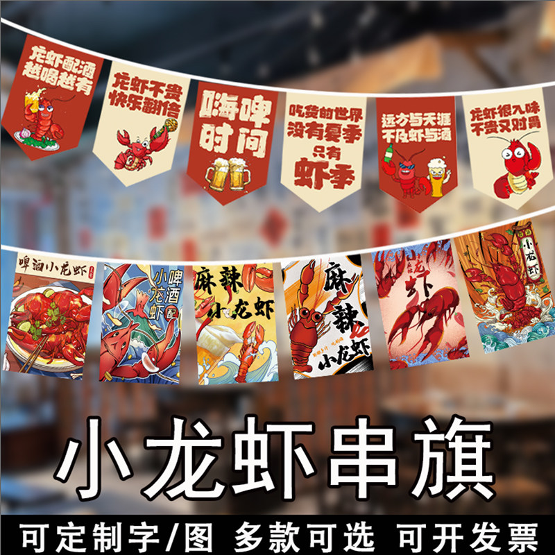 小龙虾串旗网红餐厅夜市小摊挂旗工业风酒馆吊旗烧烤火锅店装饰旗