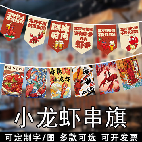 小龙虾串旗网红餐厅夜市小摊挂旗工业风酒馆吊旗烧烤火锅店装饰旗