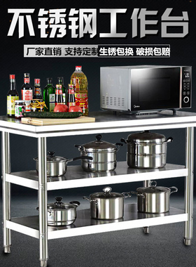 木纹板加厚单双三层不锈钢工作台饭店厨房专用操作台打荷打包台面