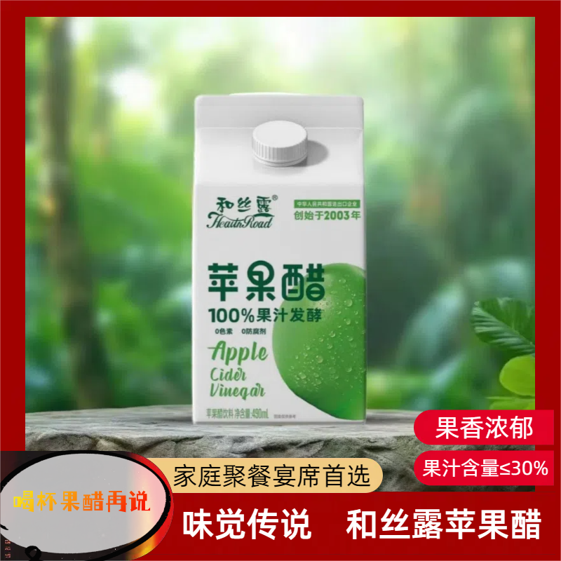 和丝露苹果醋490ml整箱,咖啡/麦片/冲饮,果醋饮料,淘宝优惠券,粉丝福利购,淘宝优惠卷