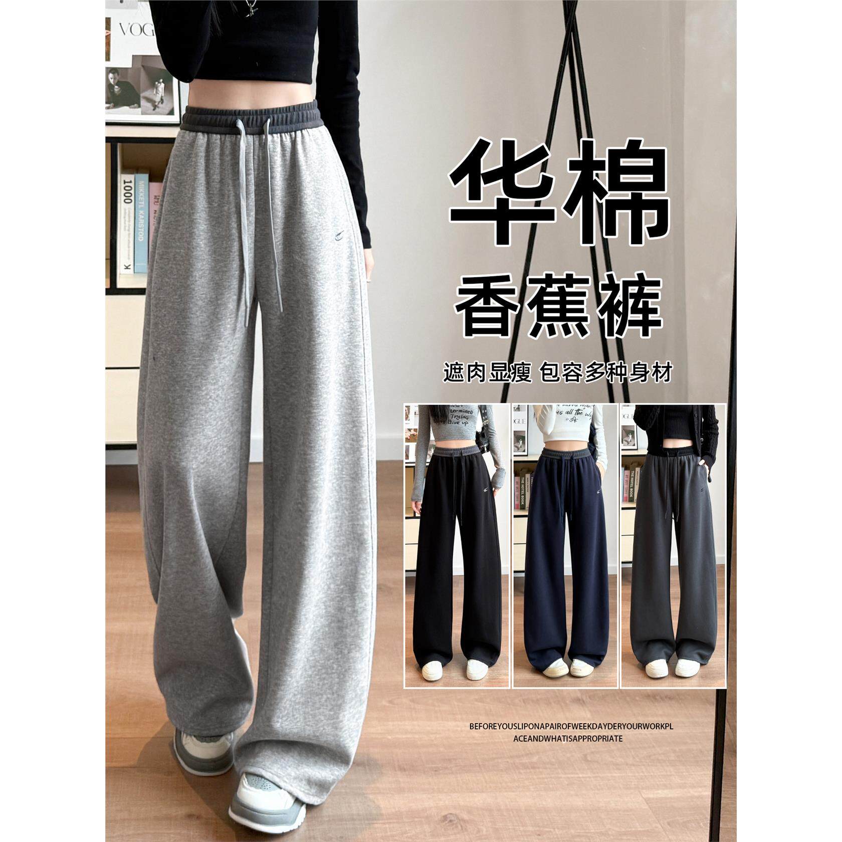 窄版香蕉阔腿裤女2026新款秋季垂感直筒运动裤子宽松美式休闲卫裤