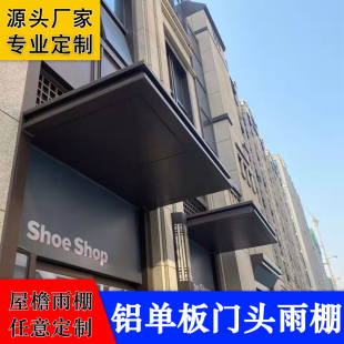 定制铝单板入户雨棚冲孔幕墙广告门头招牌空调罩镂空包柱木纹氟碳