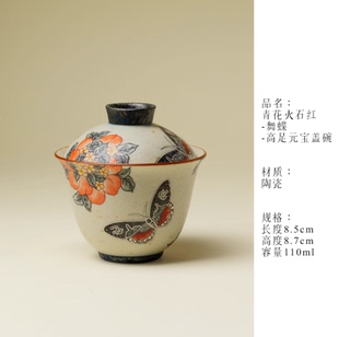 新中式青花火石红蝴蝶花卉陶瓷盖碗110ml功夫茶具