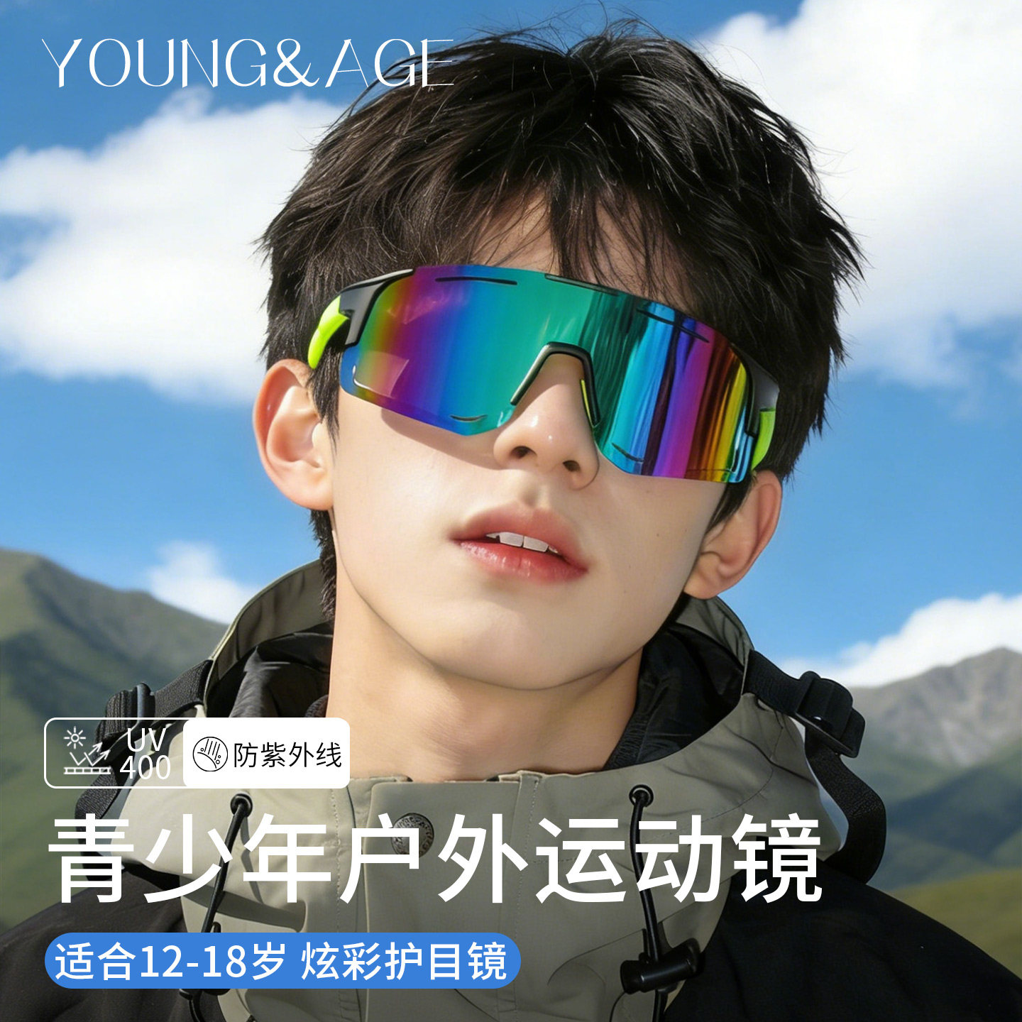 儿童专用户外护目镜遮阳防眩光青少年登山骑车大童春夏护眼太阳眼