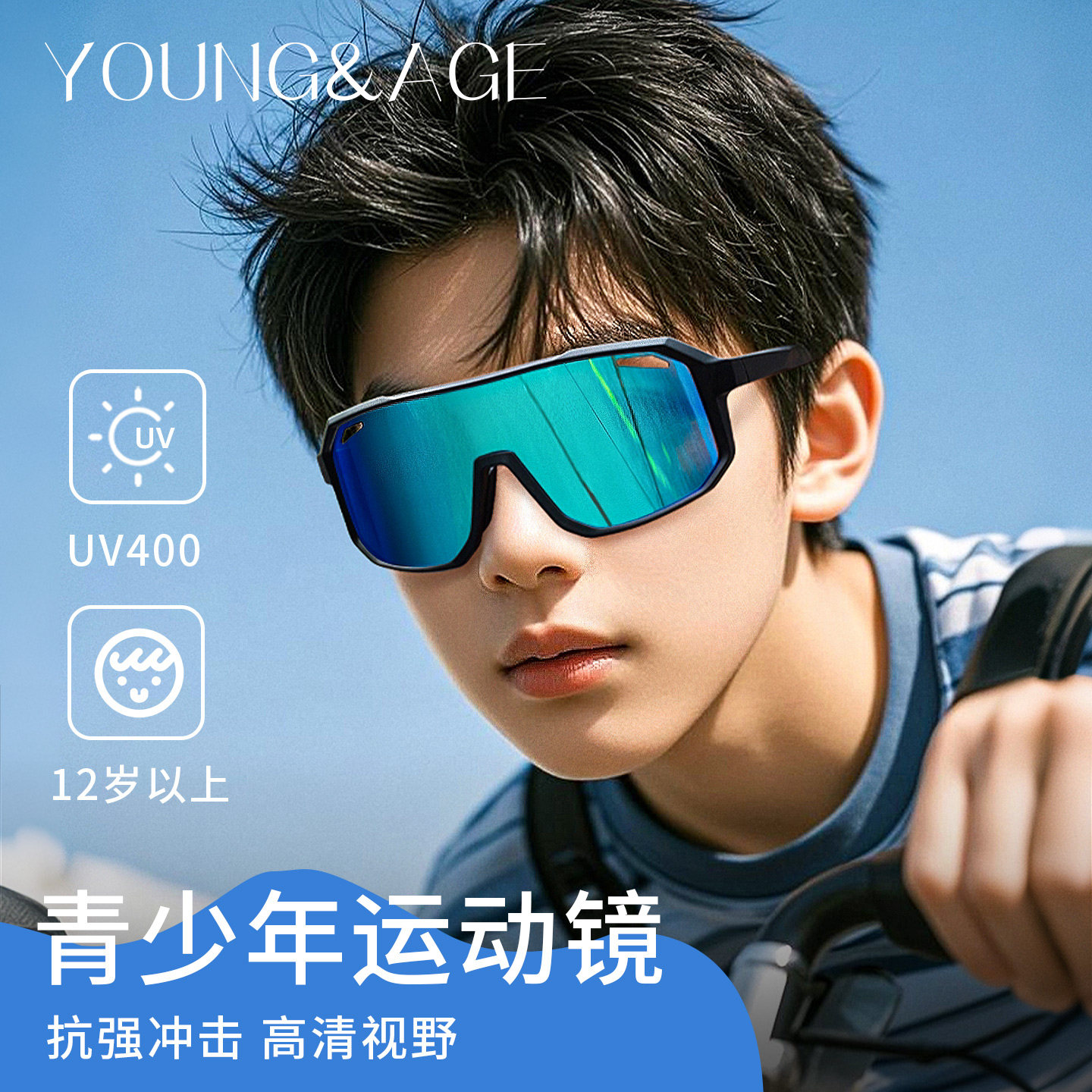 儿童专用户外运动眼镜抗UV护眼防风太阳眼镜青少年骑车登山太阳眼,ZIPPO/瑞士军刀/眼镜,太阳眼镜,淘宝优惠券,粉丝福利购,淘宝优惠卷