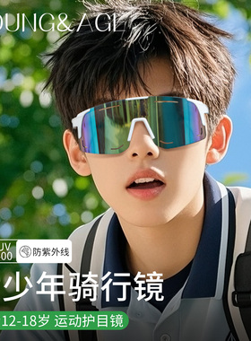 青少年专用骑行护目镜防风抗UV户外运动眼镜大童夏季防晒太阳眼镜