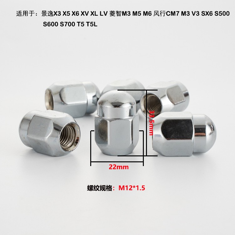 东风风行景逸菱智X3X5X6轮胎螺丝