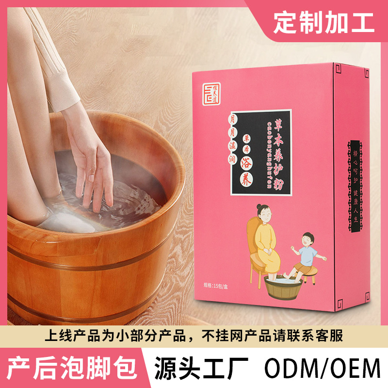 植养道产后泡脚包粉足浴粉