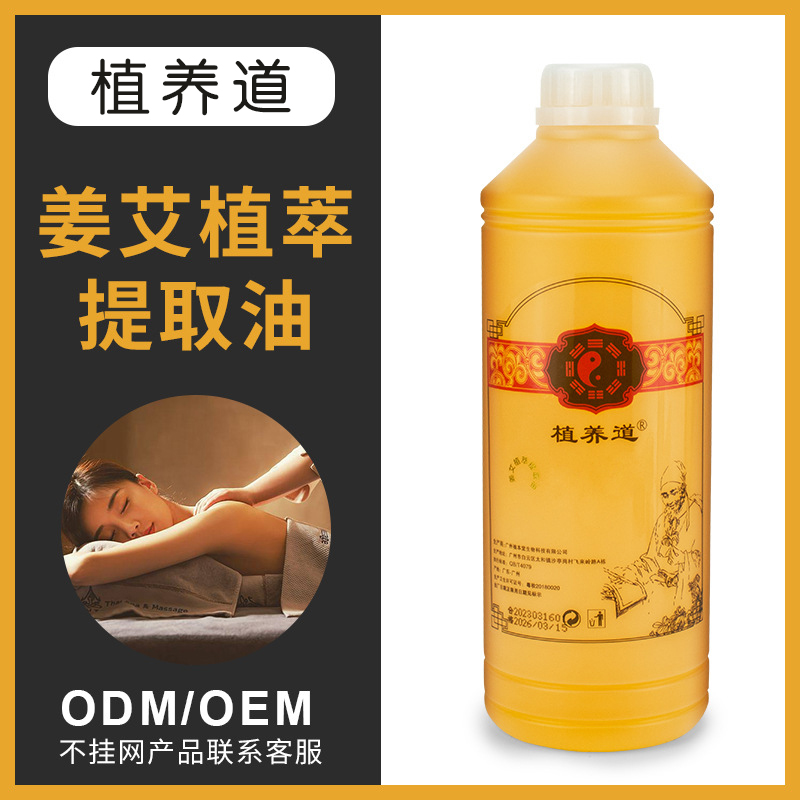 植养道姜艾草精油身体护理油