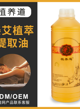 植养道姜艾草精油身体护理油