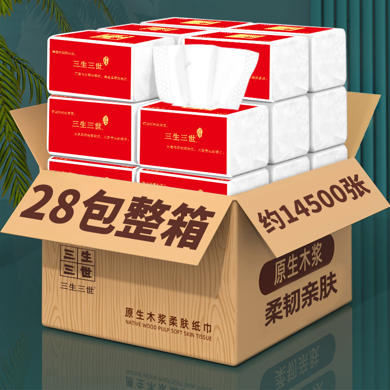 整箱批发面巾纸卫生纸 三生三世抽纸 家用纸巾实惠装餐巾纸1元3件