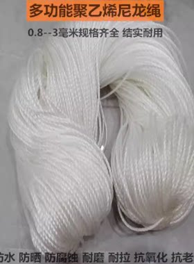 0.8--3.5mm白色绳园艺晾被绳包邮