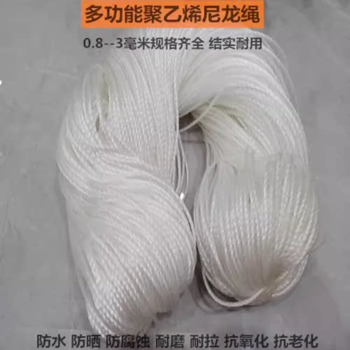 0.8--3.5mm白色绳园艺晾被绳包邮