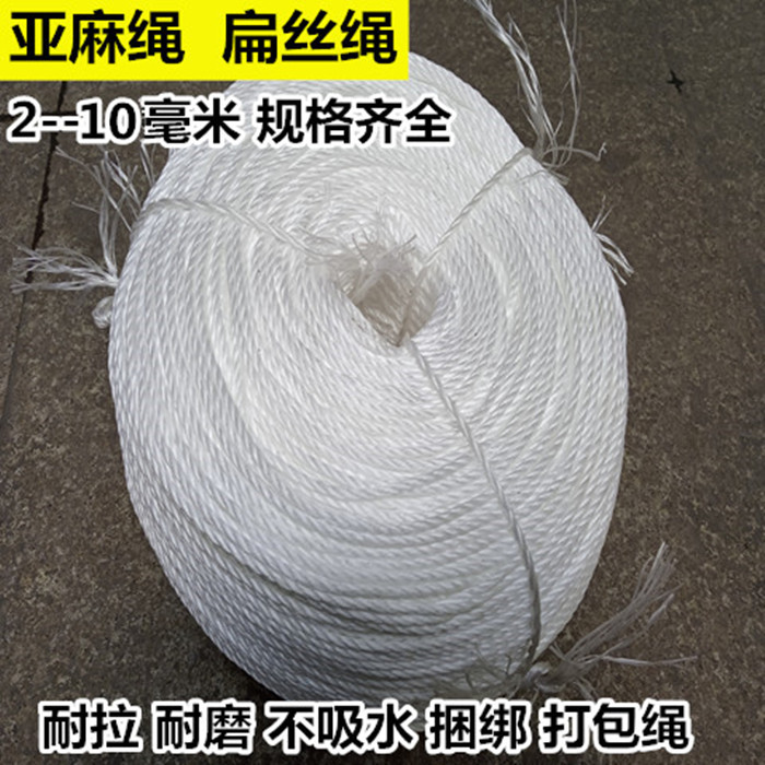 2--10毫米白色pp园艺亚麻绳